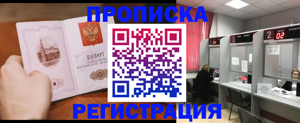 временная регистрация для школы в Буйнакске