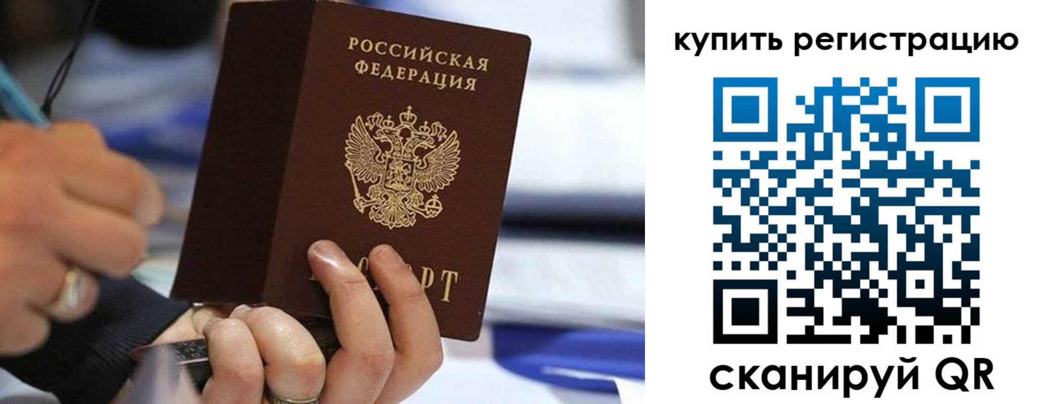 прописка законно в Буйнакске