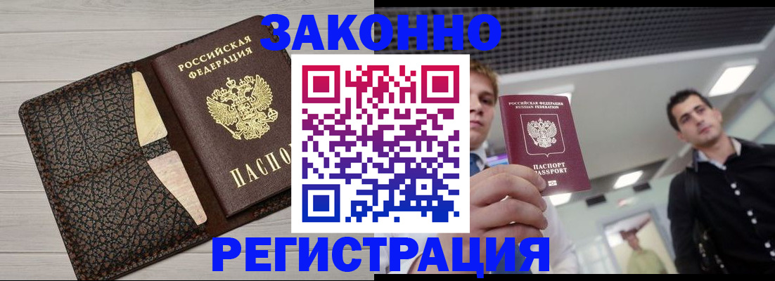 прописка законно в Буйнакске