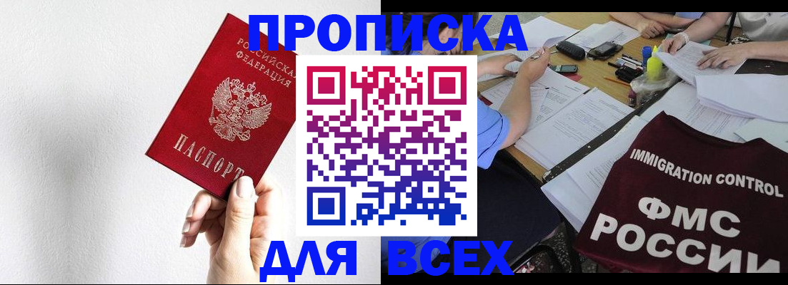 прописка паспорт в Буйнакске