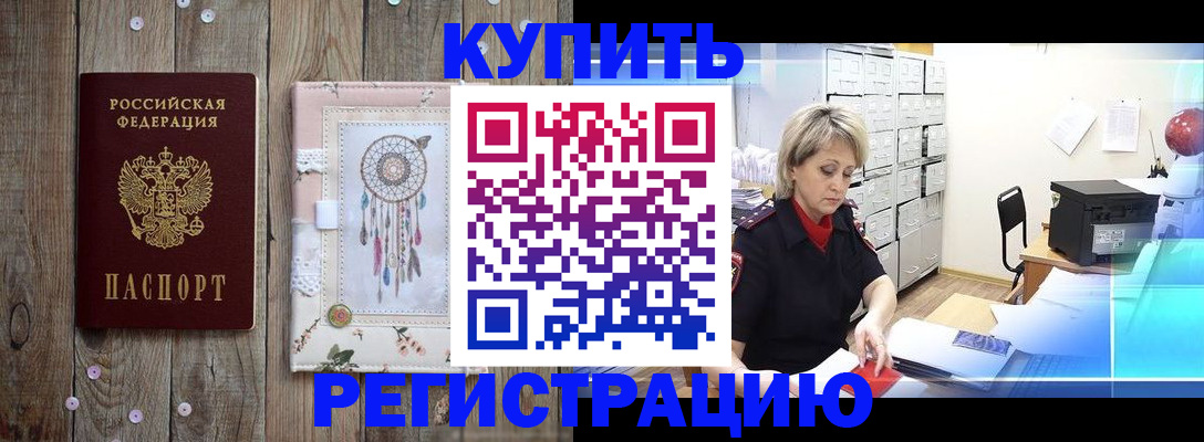 прописка в Буйнакске